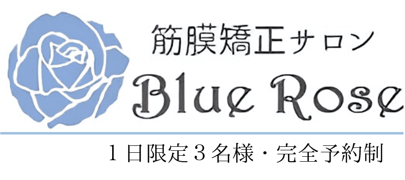 筋膜矯正サロン　Blue Rose